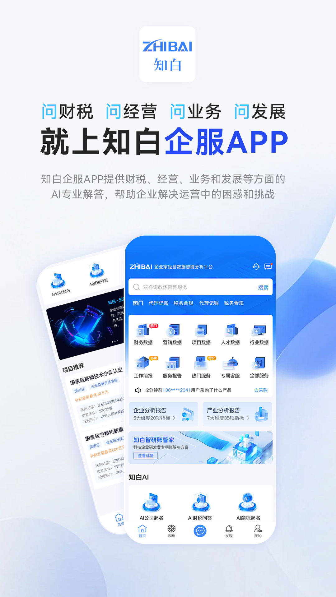 知白企服app截图