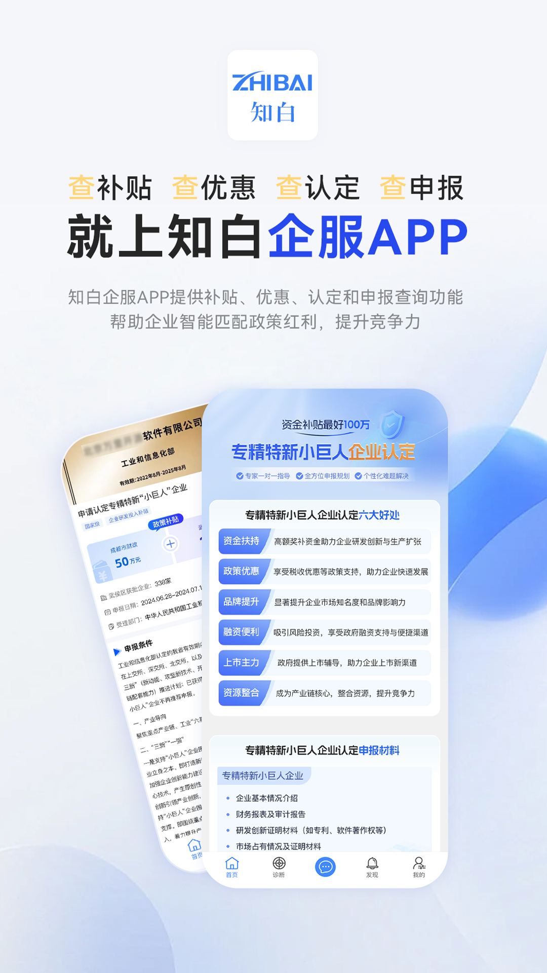 知白企服app截图