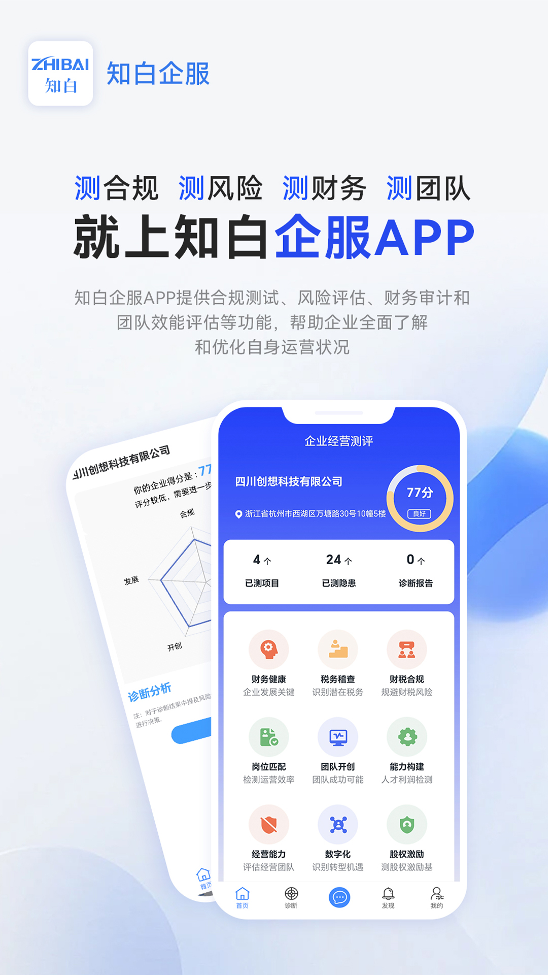 知白企服app截图