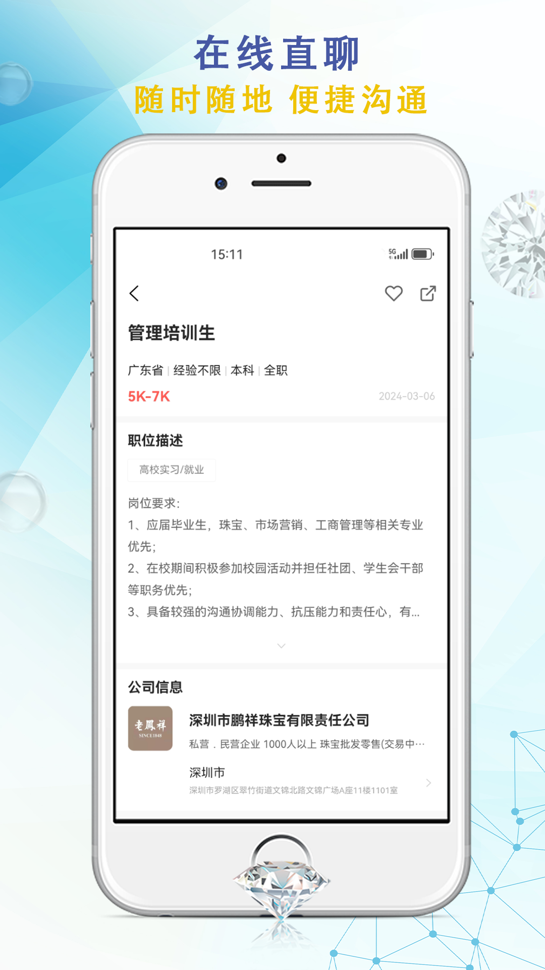 珠宝人才网下载介绍图