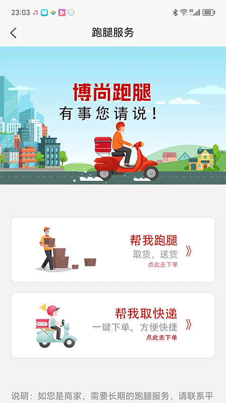 在博尚app截图