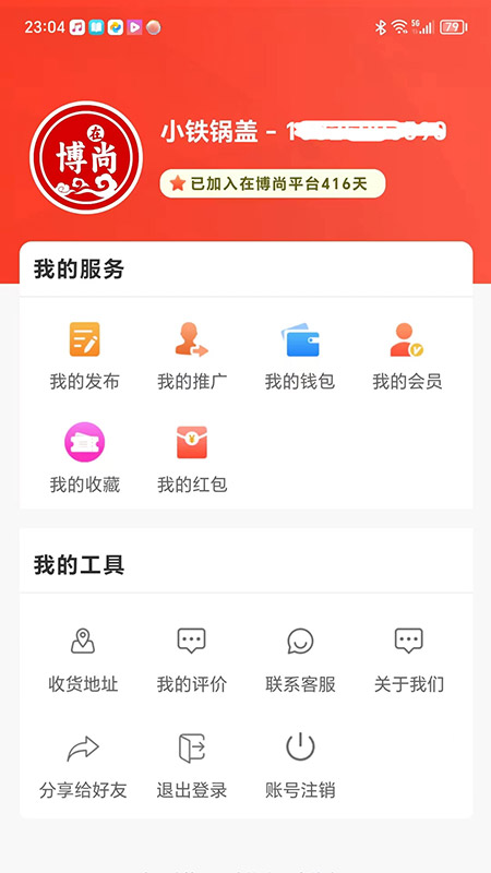 在博尚app截图