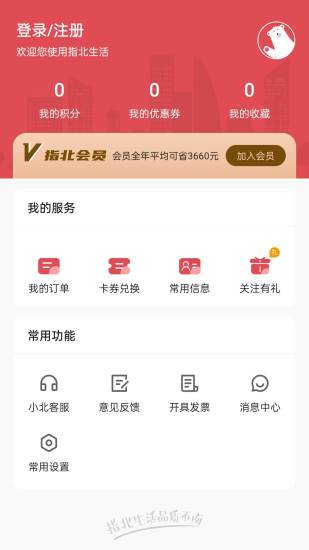 指北生活app截图