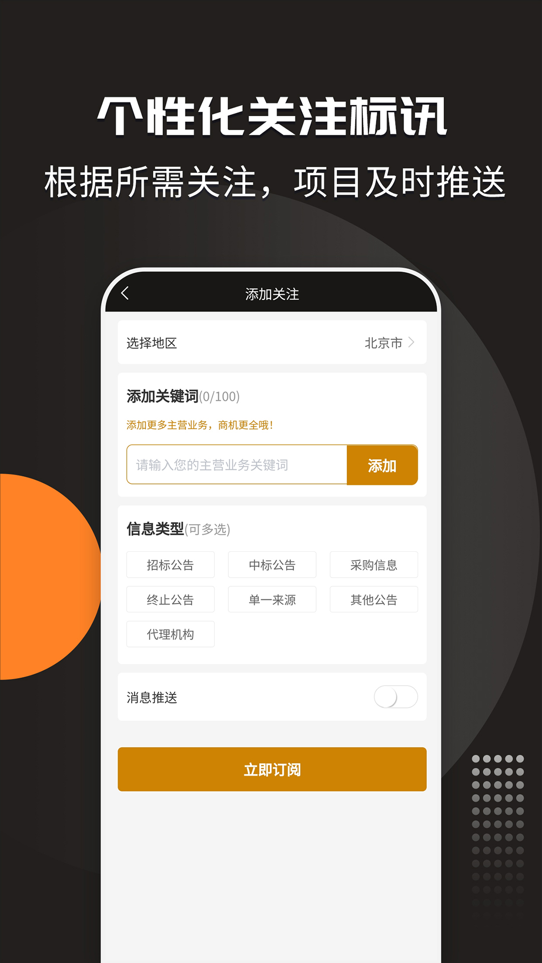 招标投标宝app截图