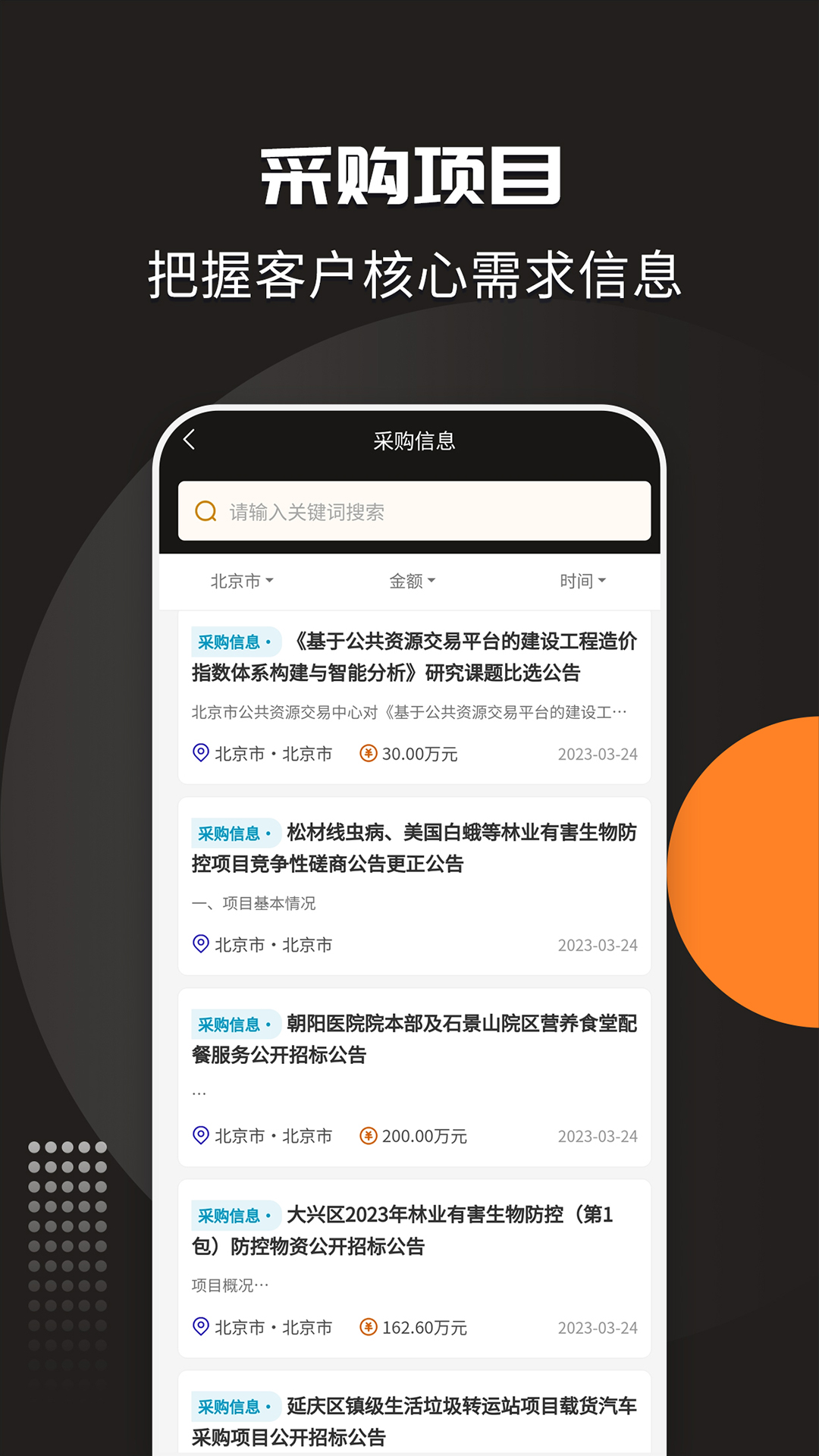 招标投标宝app截图