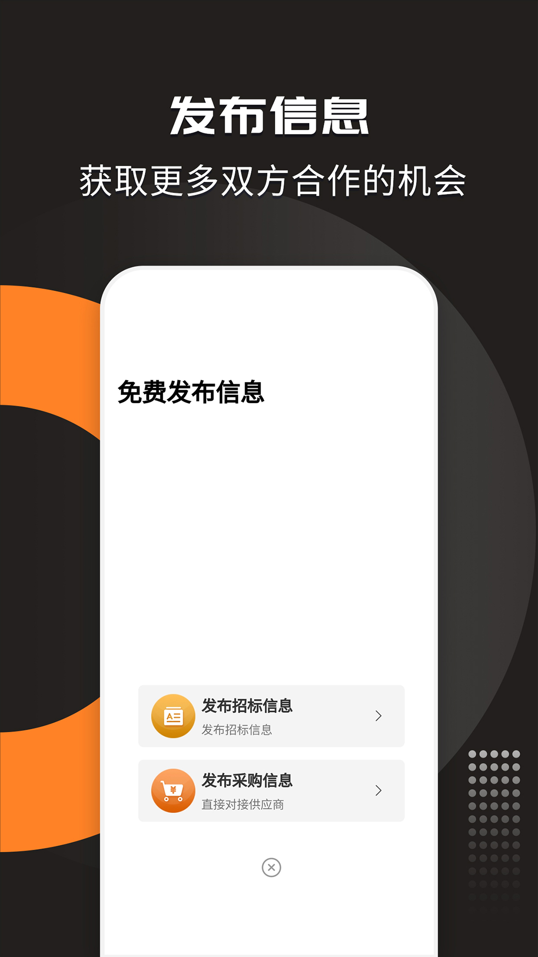 招标投标宝app截图