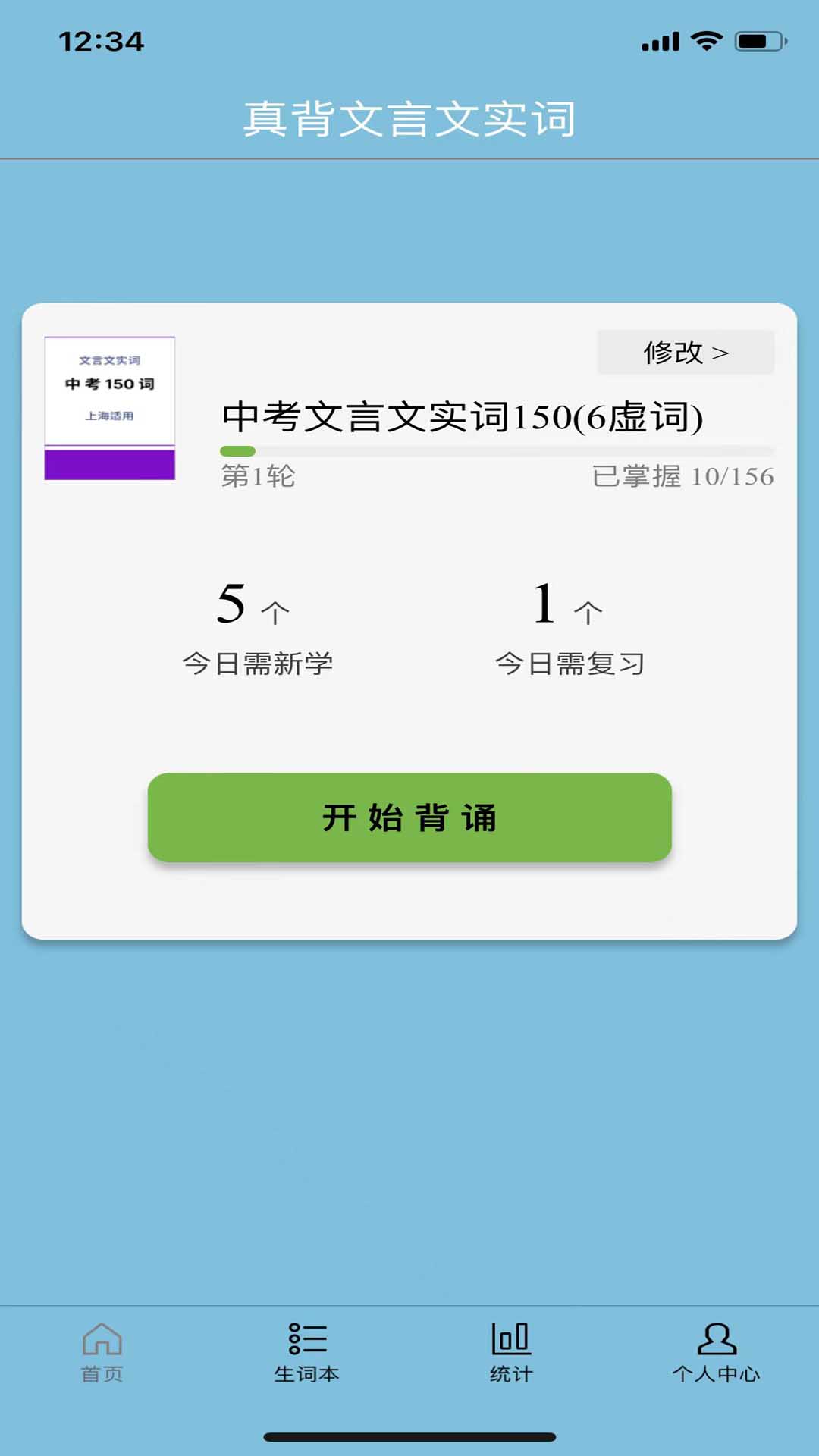 真背文言文实词app截图