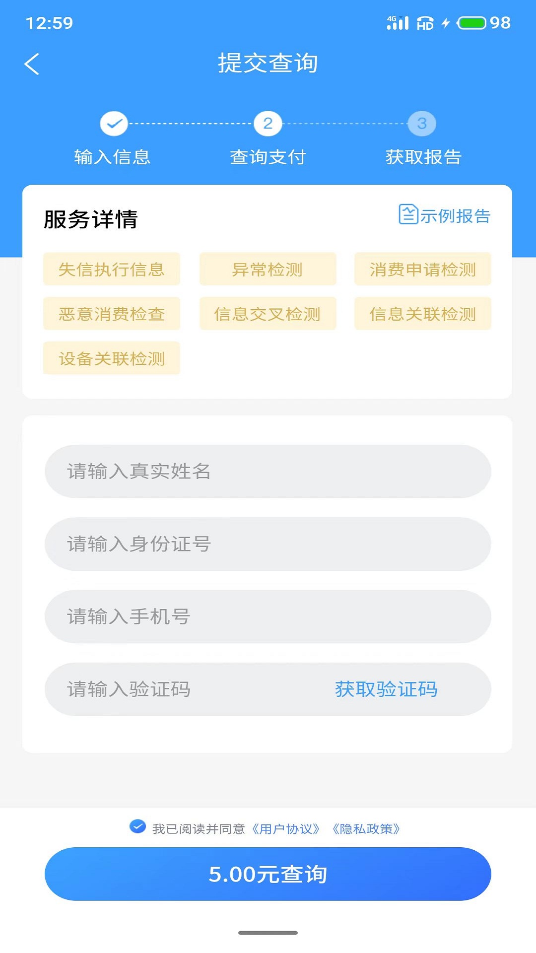 知百信用app截图