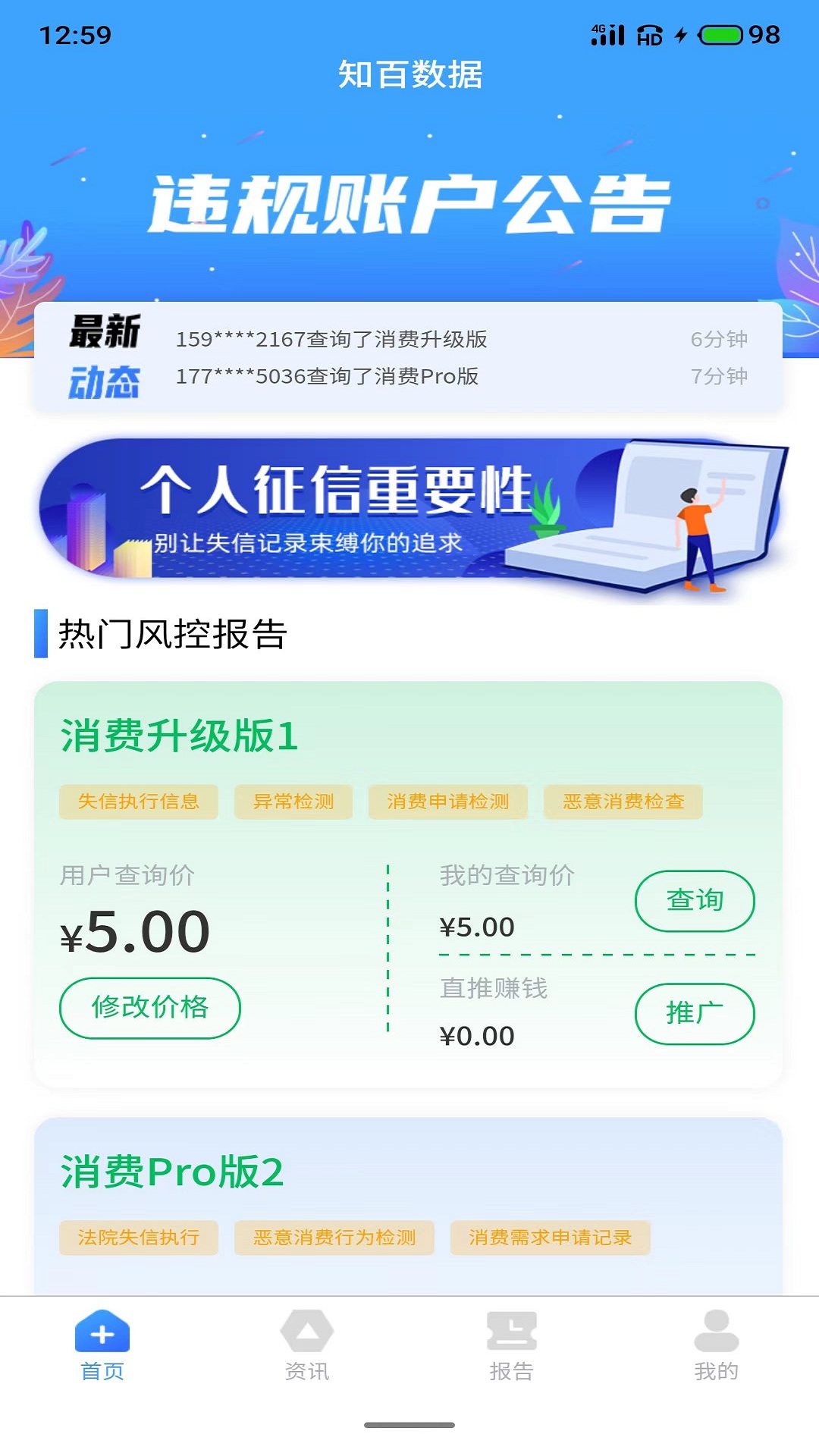 知百信用app截图