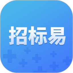 招标易 v3.9.8