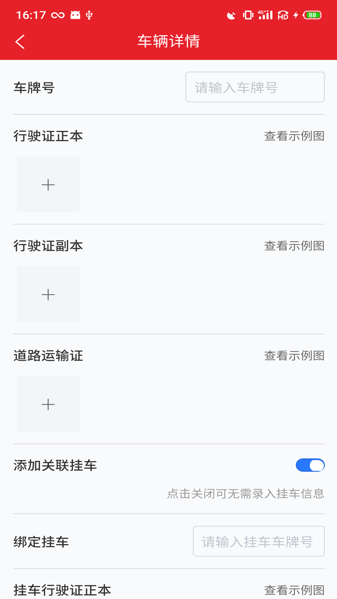 中邦易运达司机版下载介绍图