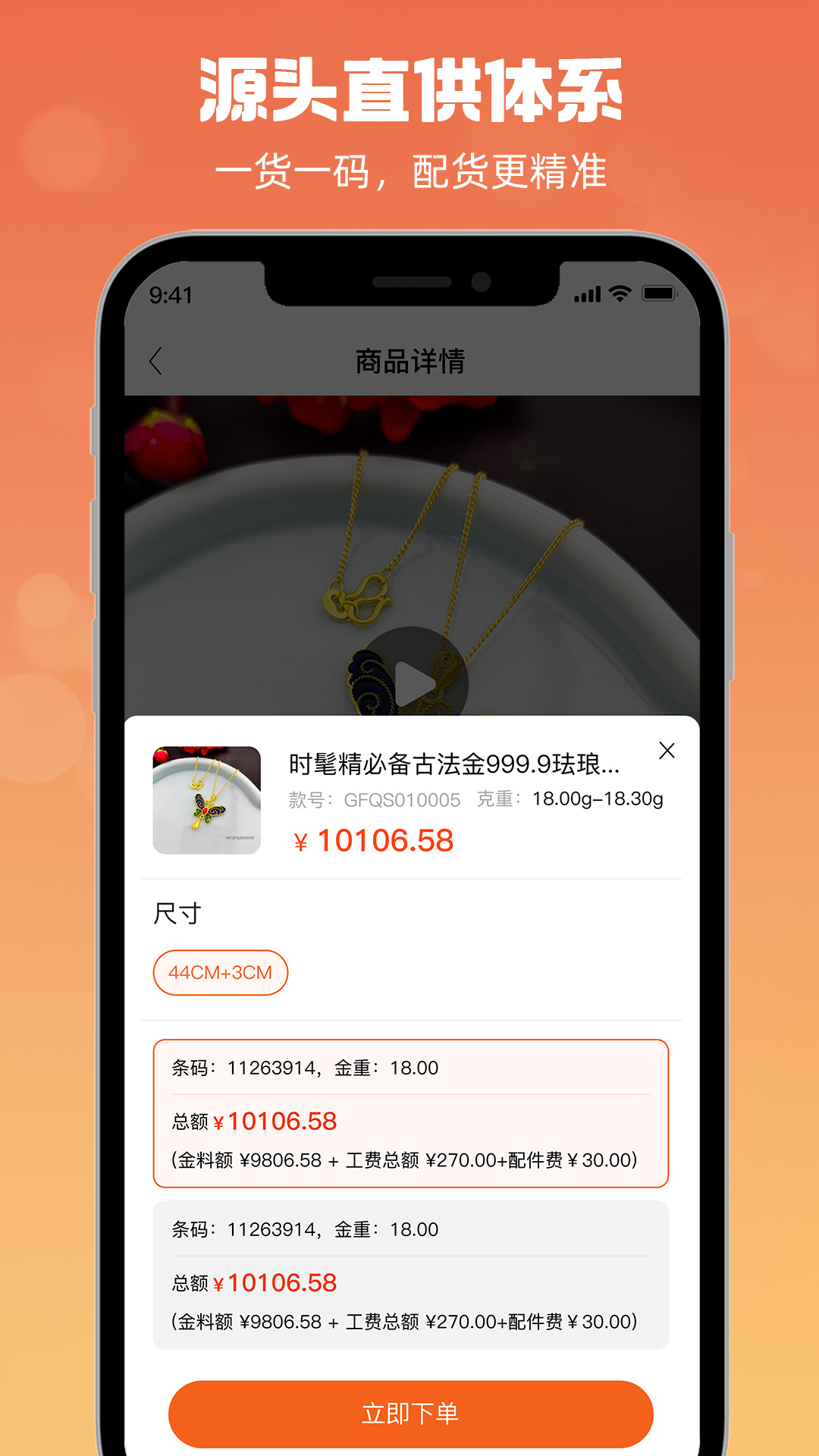 珠宝云优选app截图