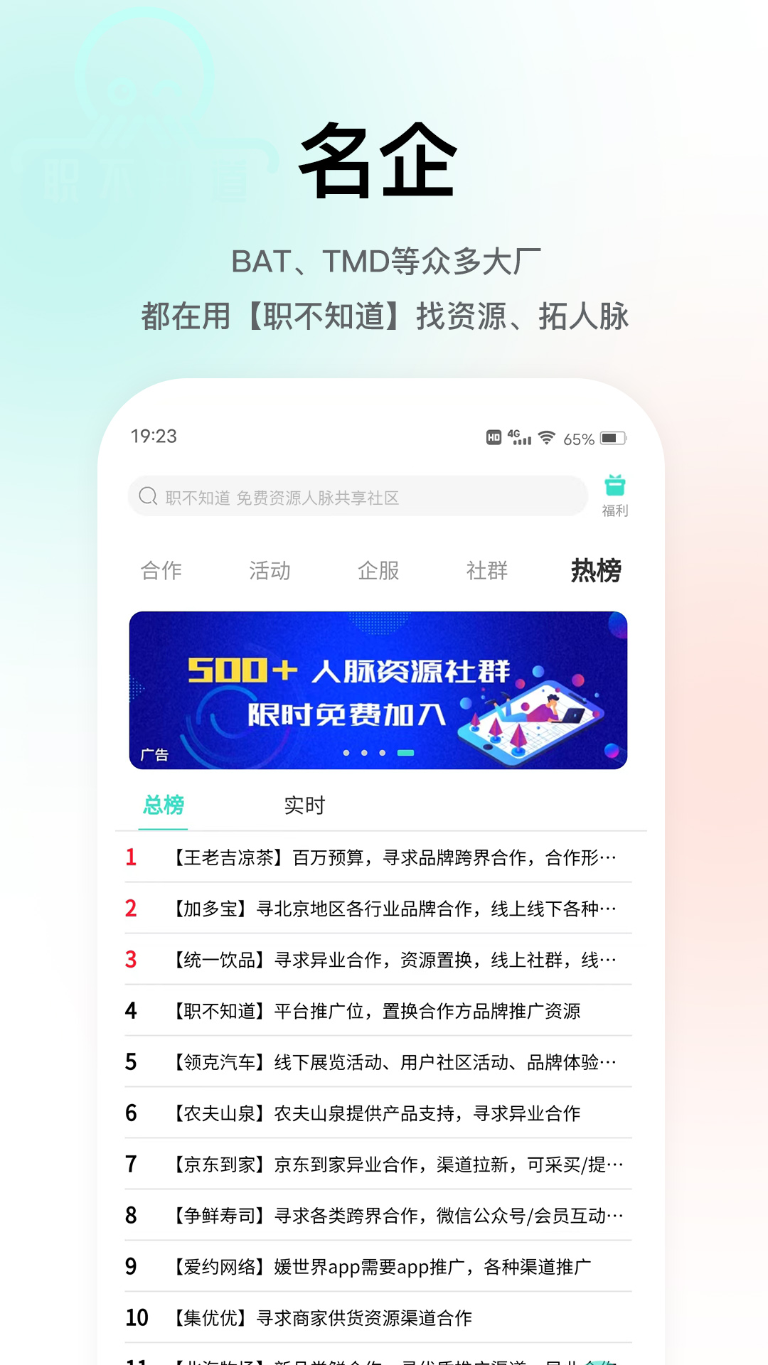 职不知道app截图