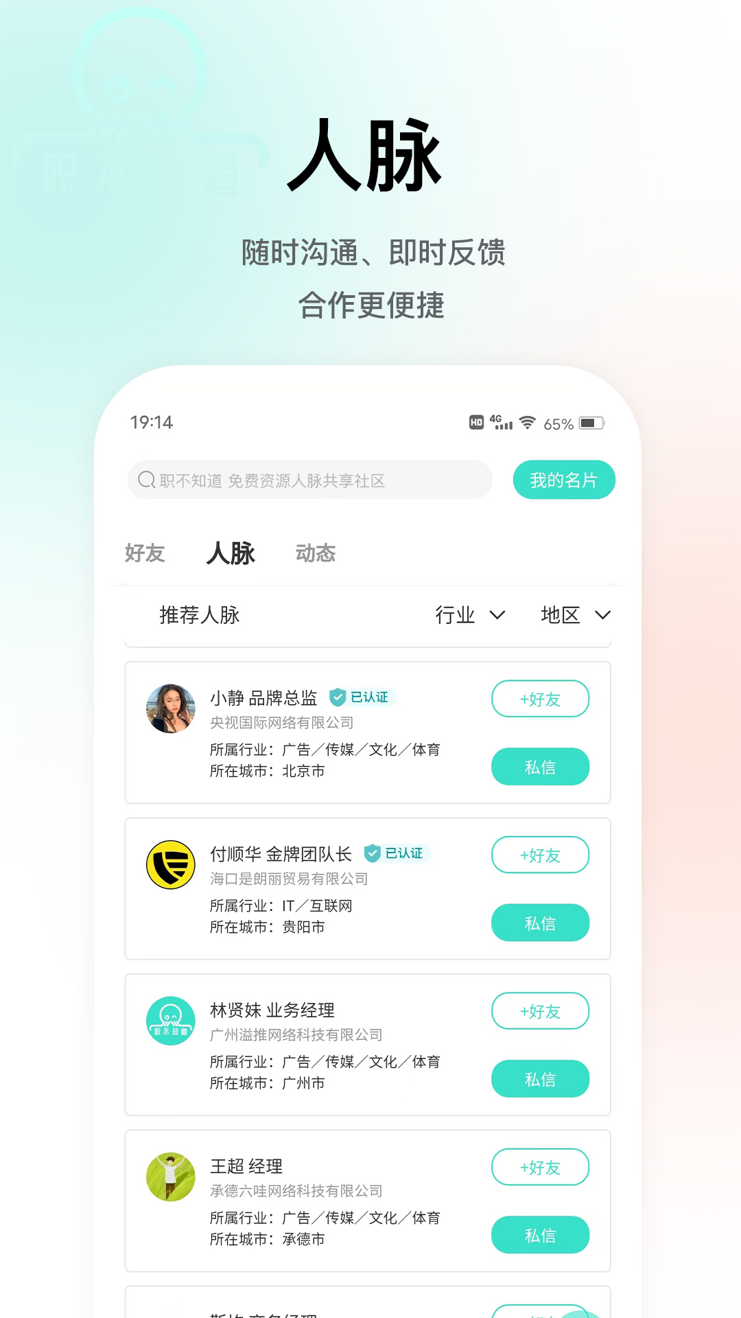 职不知道app截图