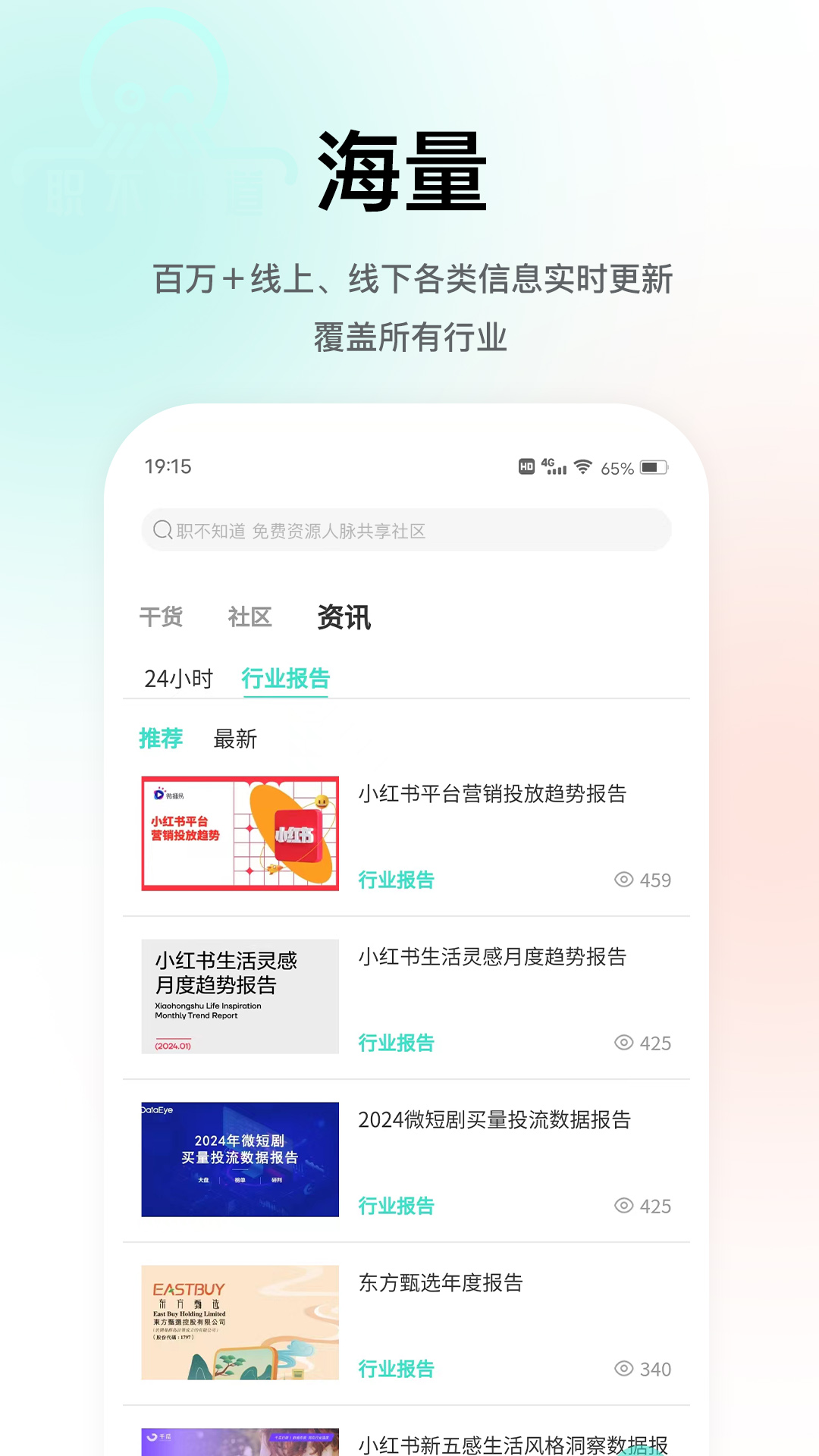 职不知道app截图