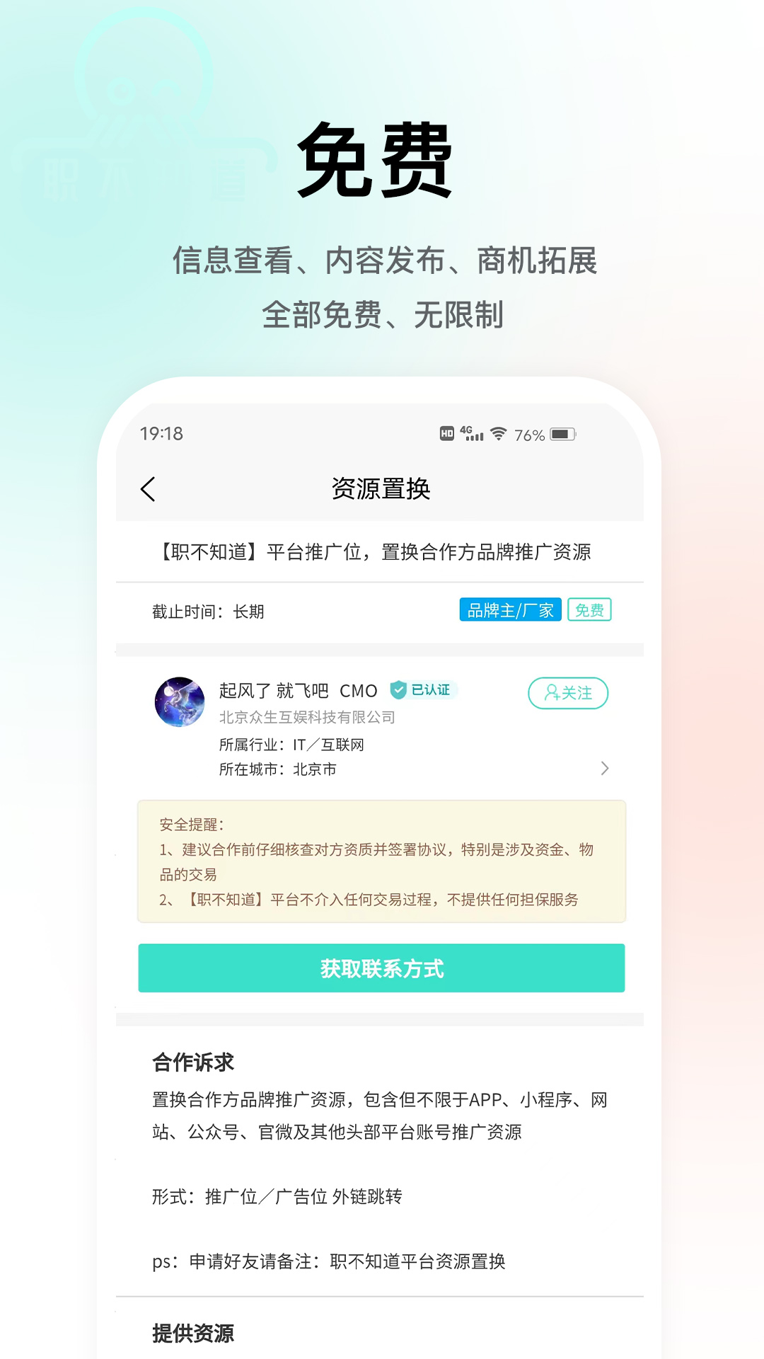 职不知道app截图