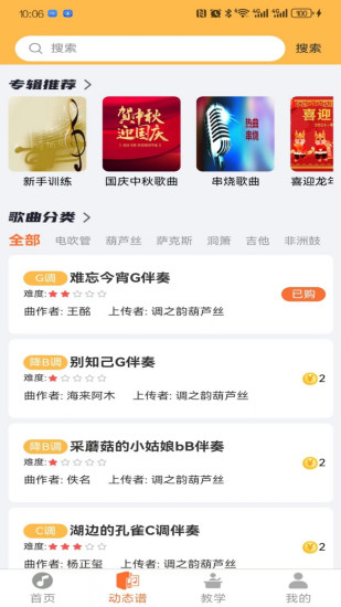 指北者动态谱app截图