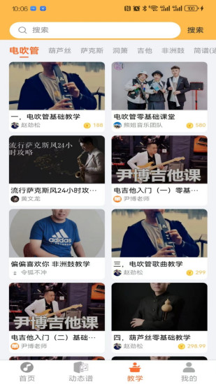 指北者动态谱app截图