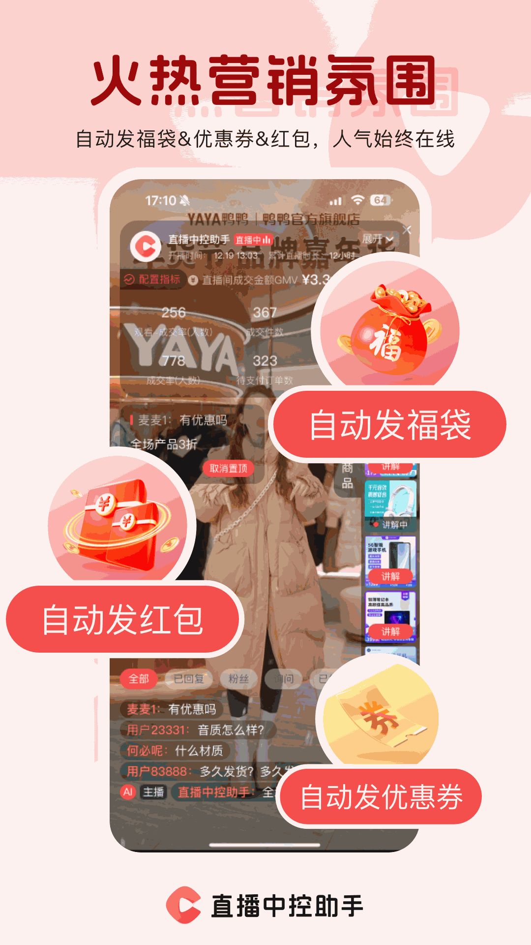 直播中控助手app截图