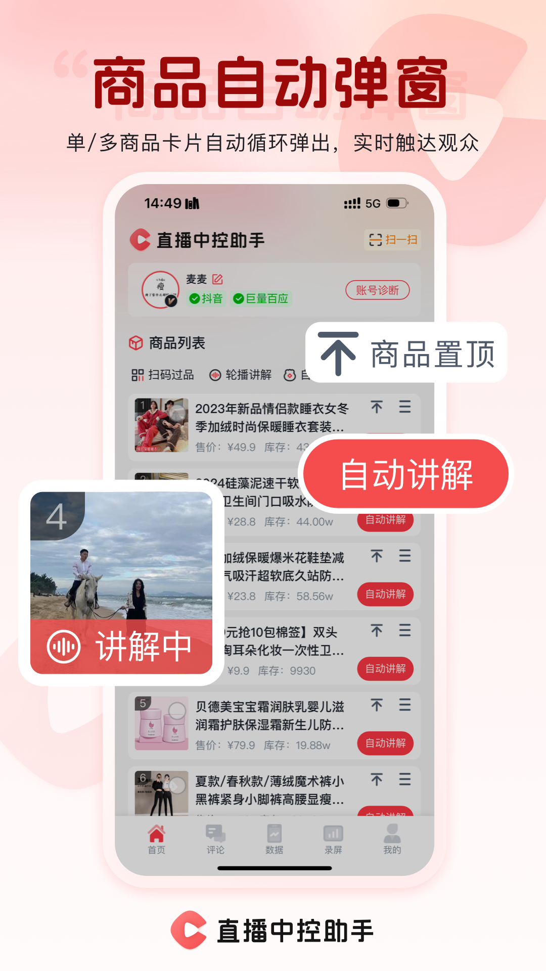 直播中控助手app截图