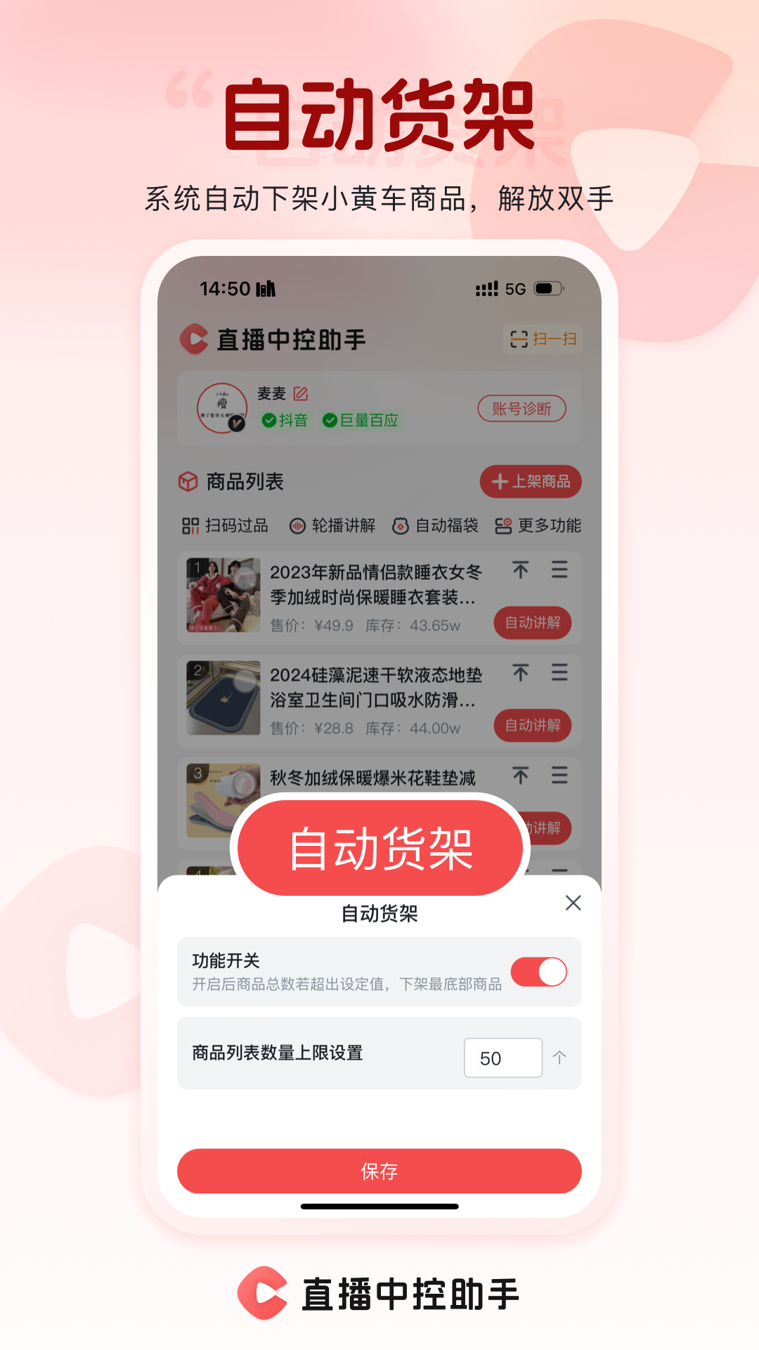 直播中控助手app截图