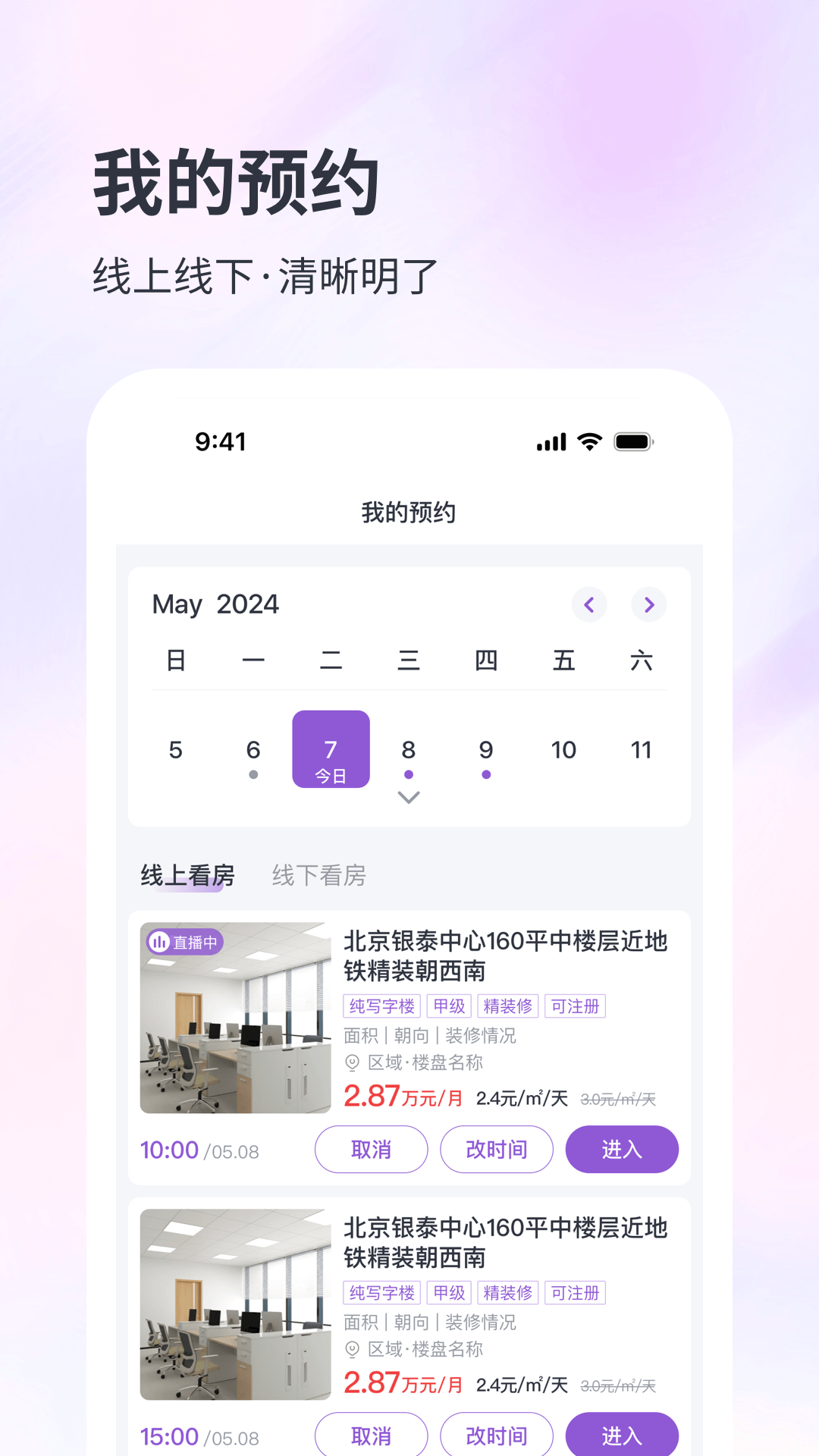 子豹找楼app截图