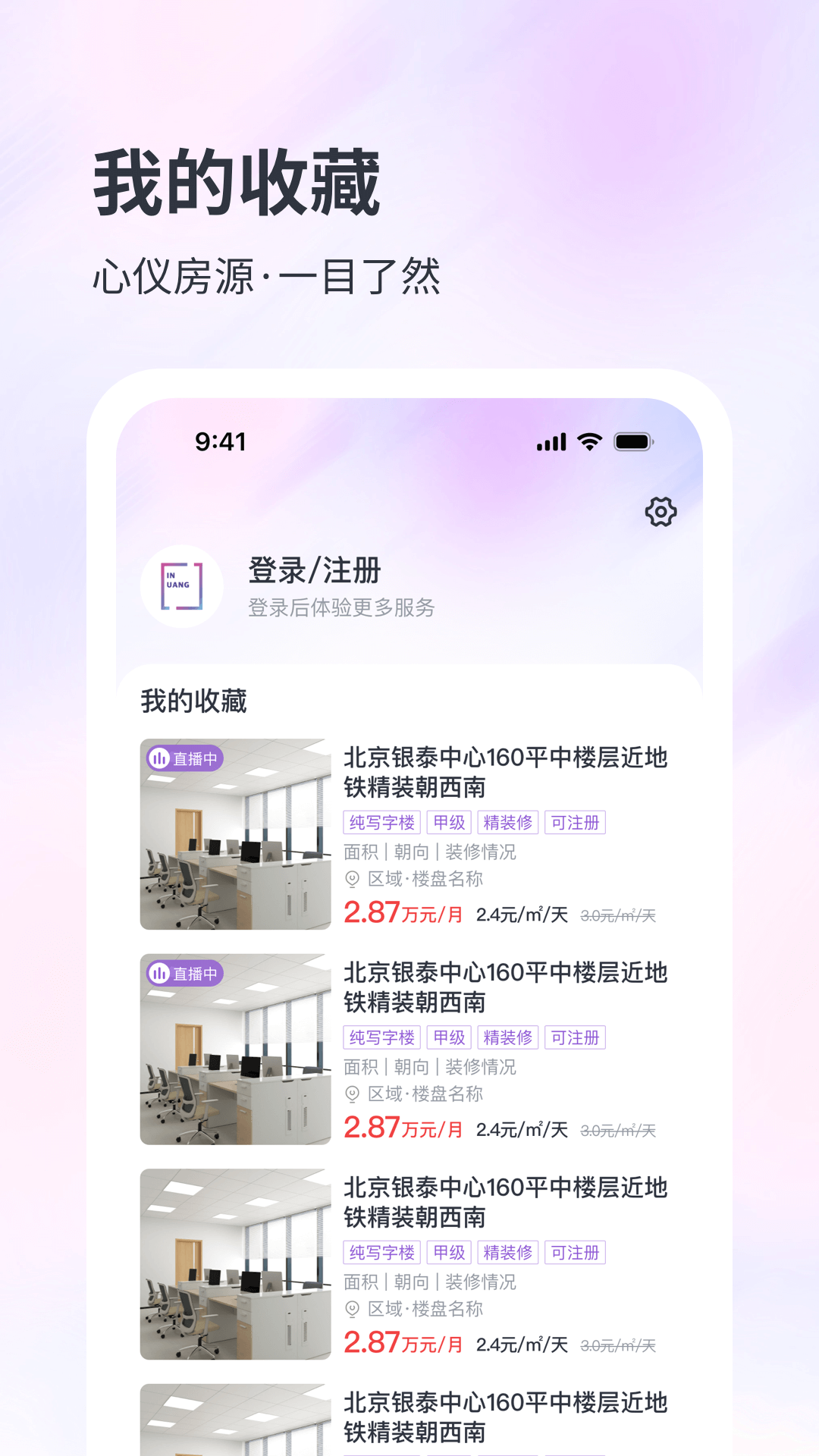 子豹找楼app截图