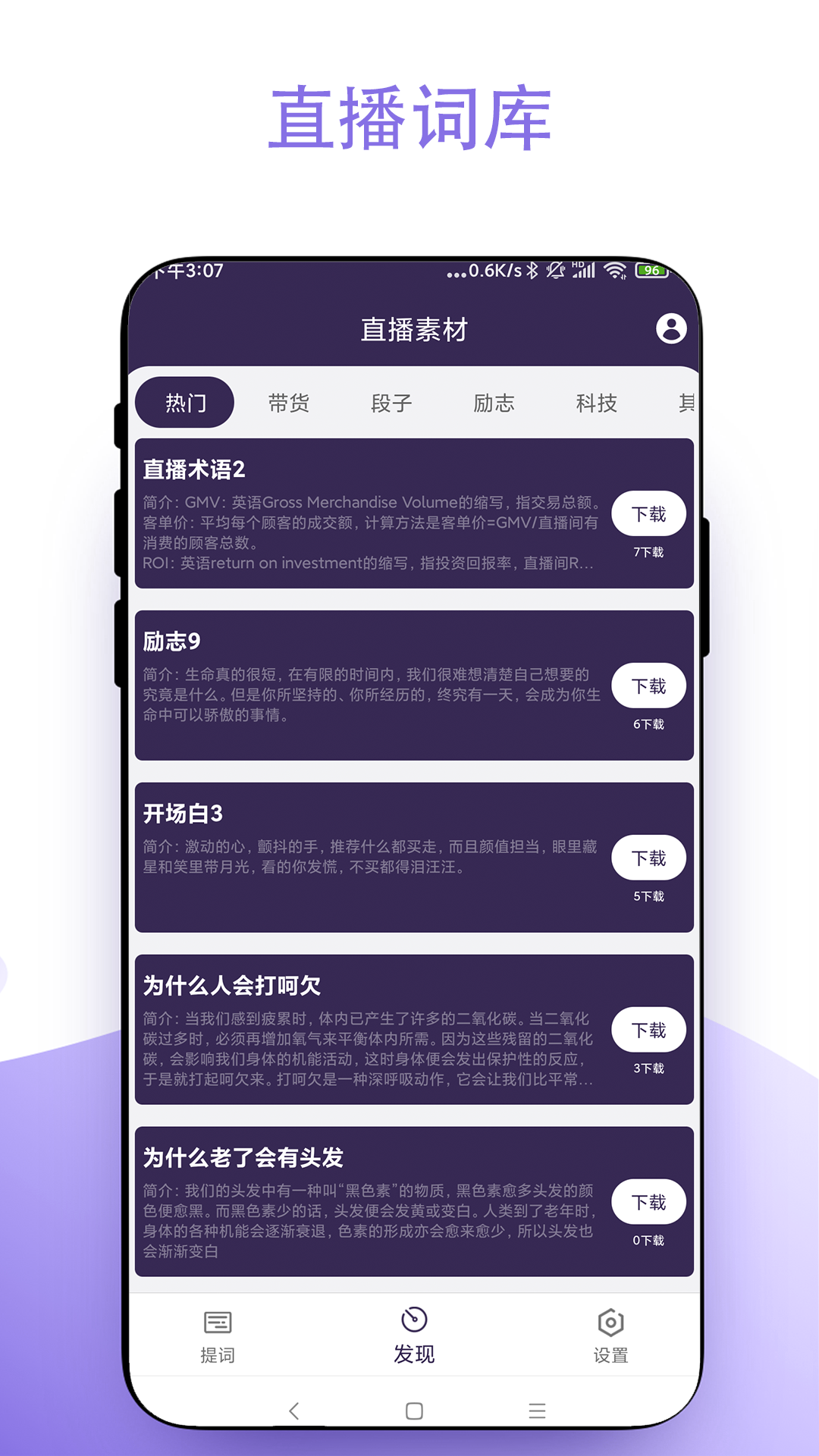 直播助手app截图