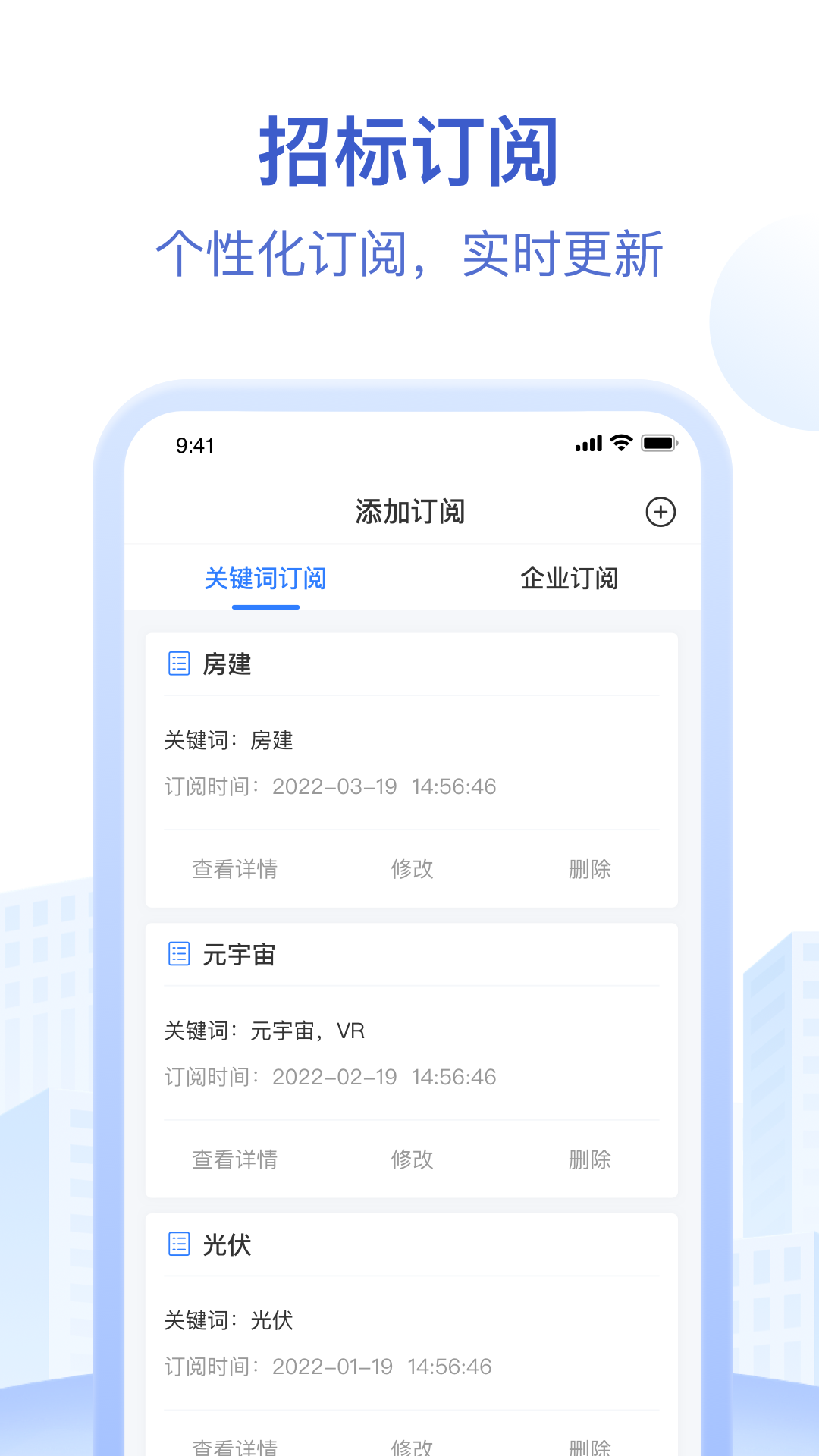 招标资源网app截图