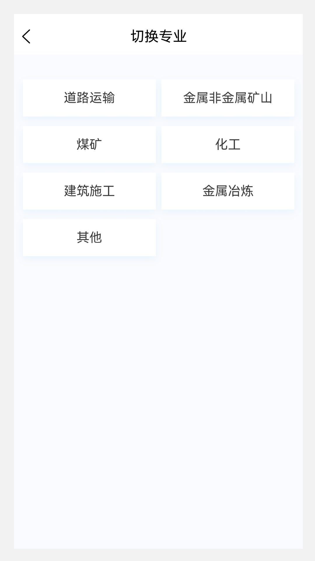 注册安全工程师原题库app截图