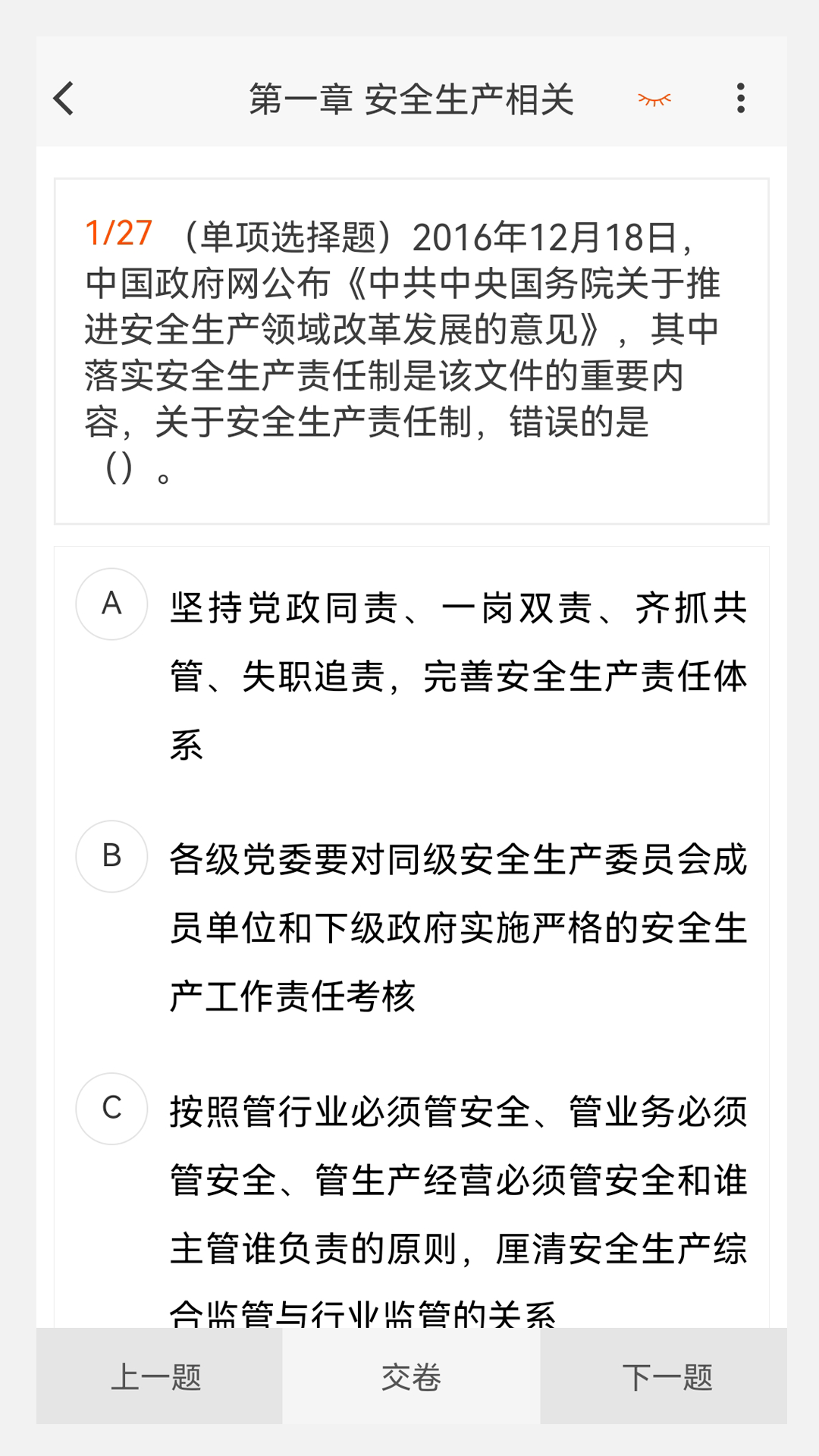 注册安全工程师原题库app截图