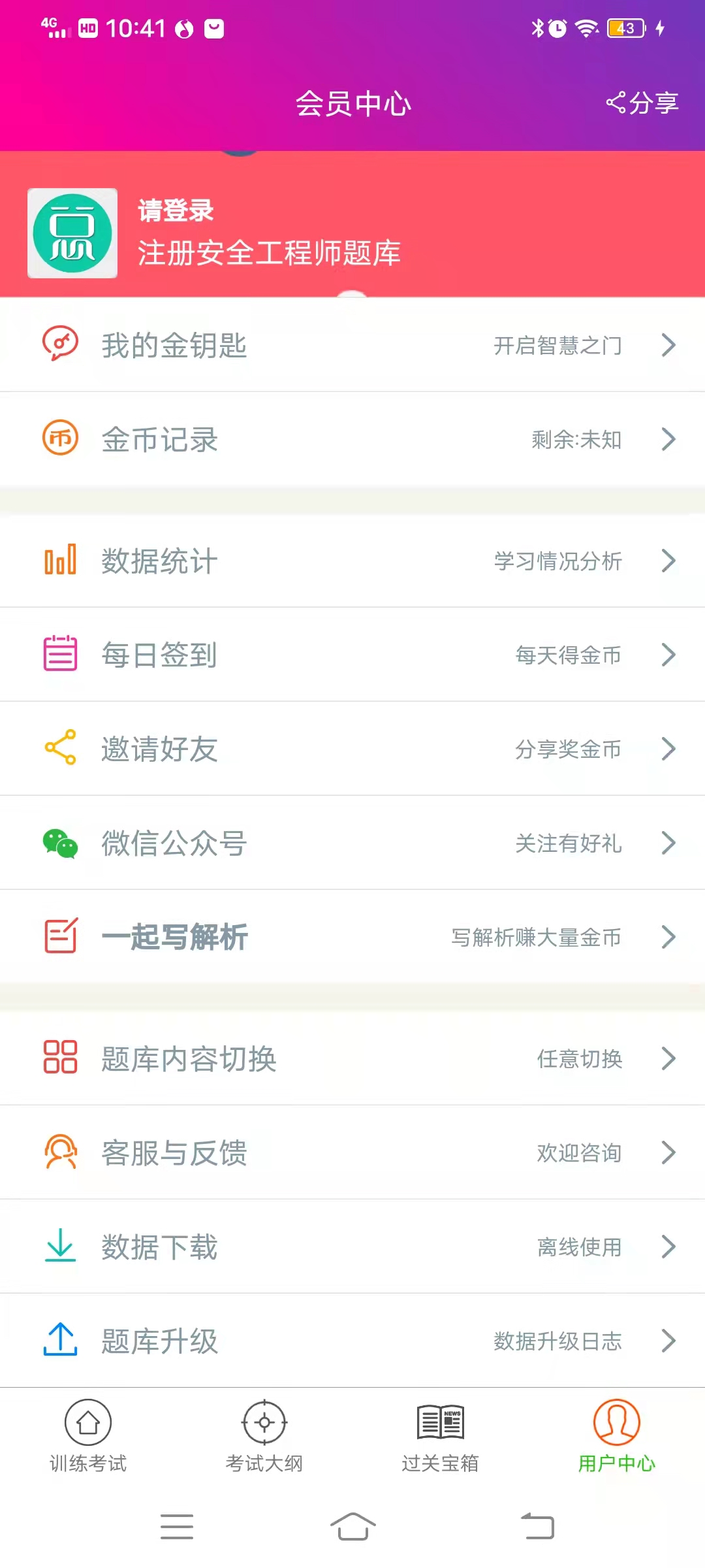 注册安全工程师总题库app截图