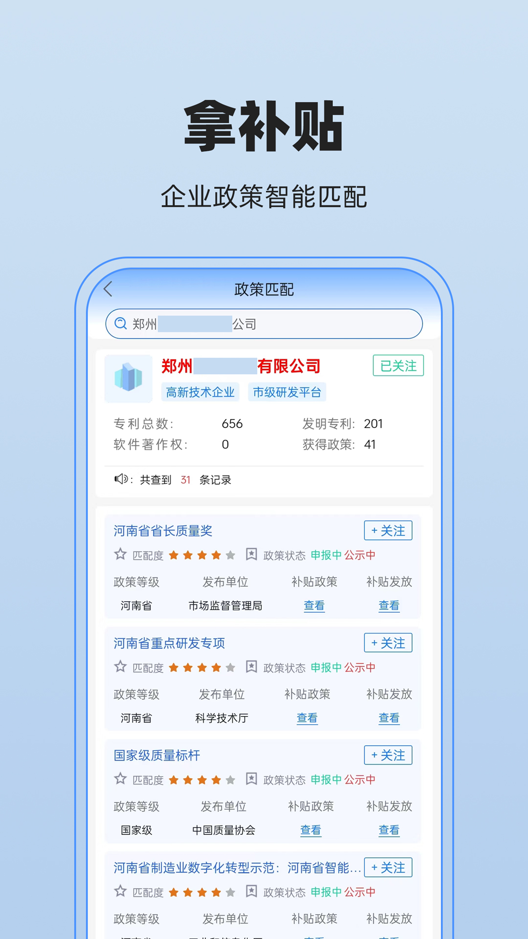 政策宝下载介绍图