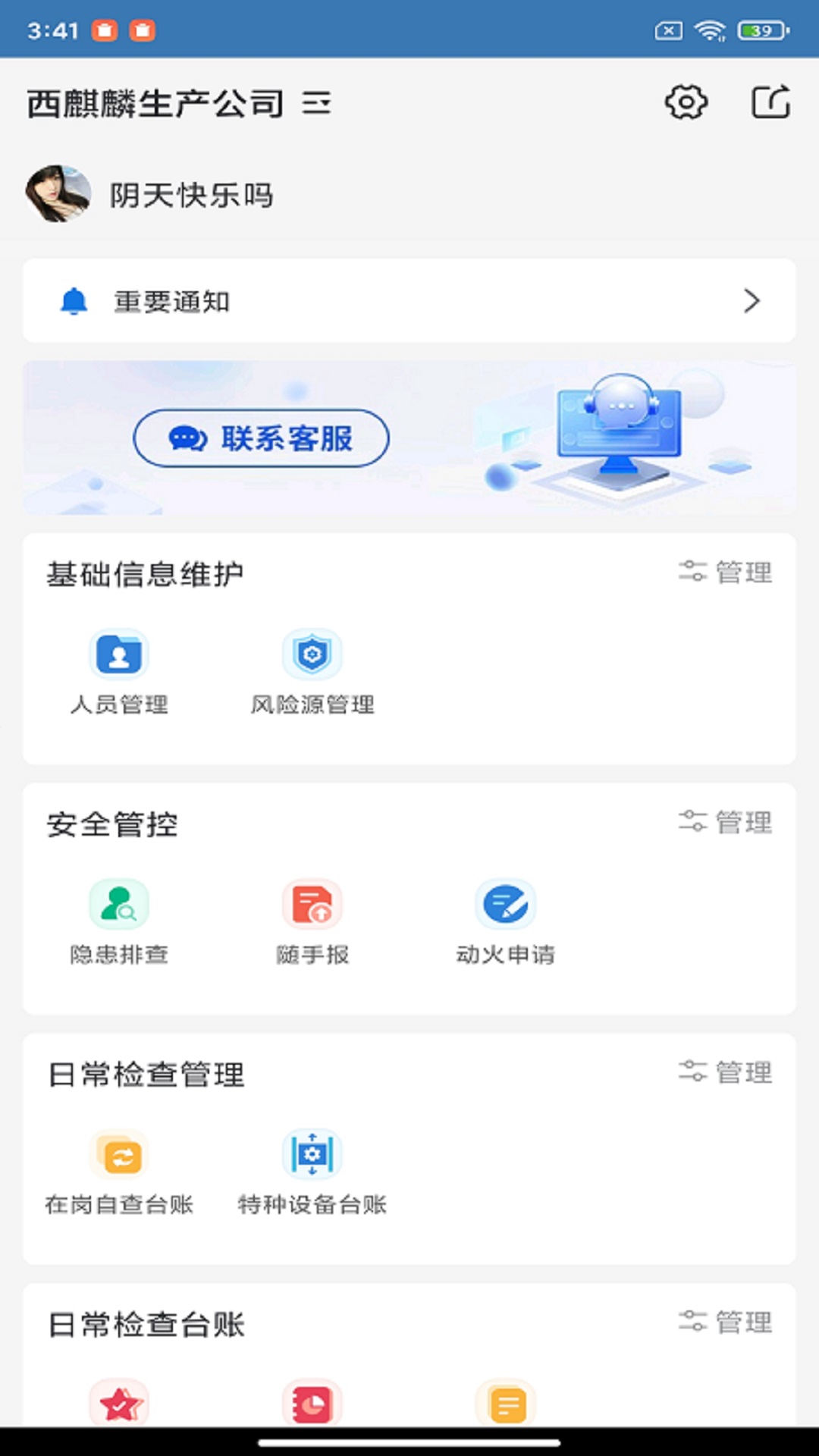 真查保app截图