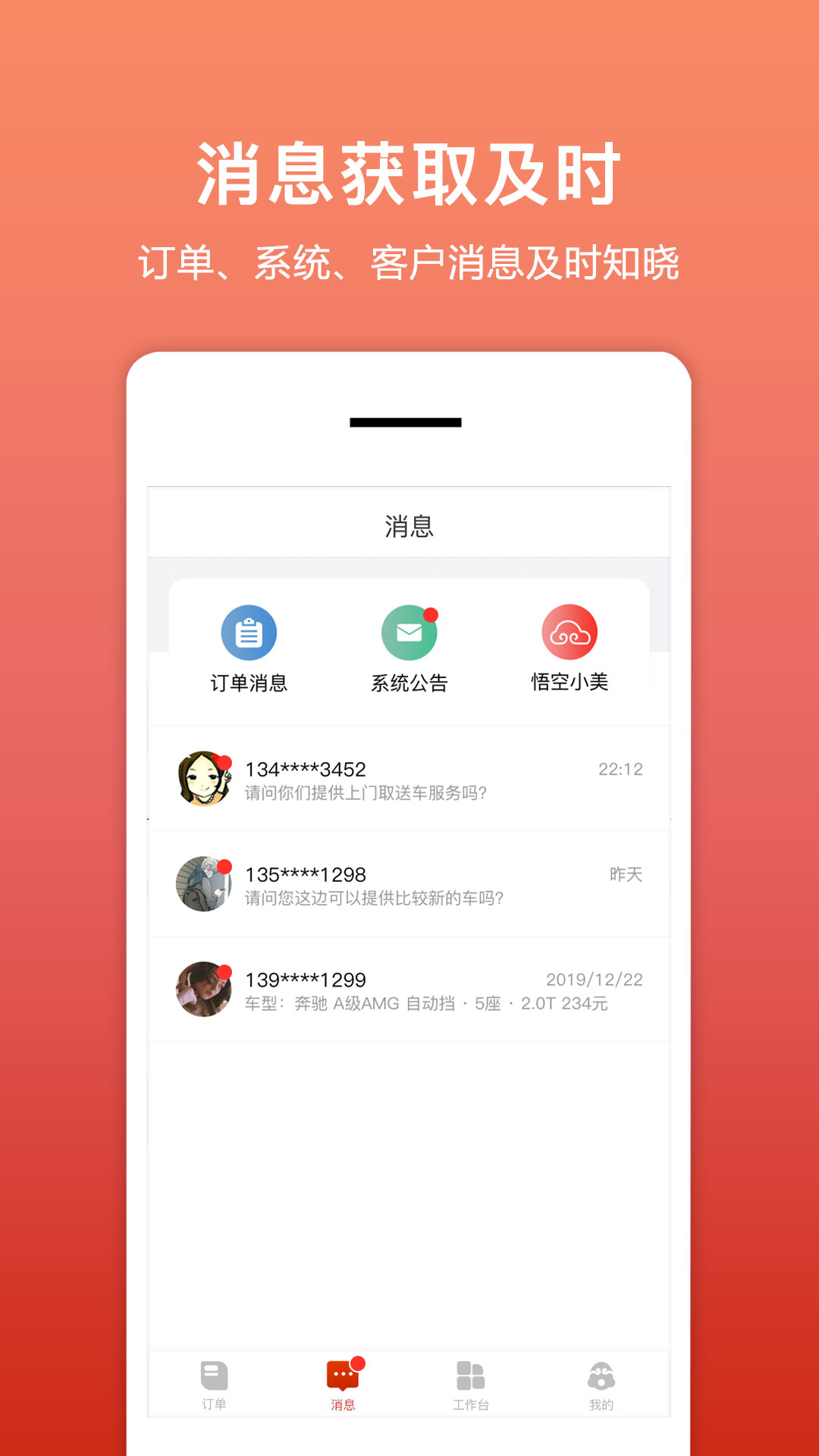 租车帮app截图