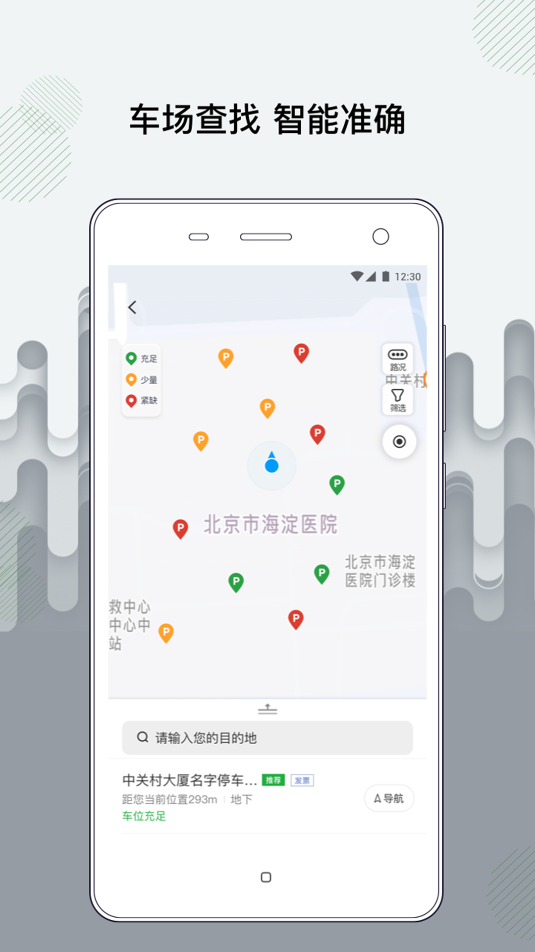 增城泊车app截图