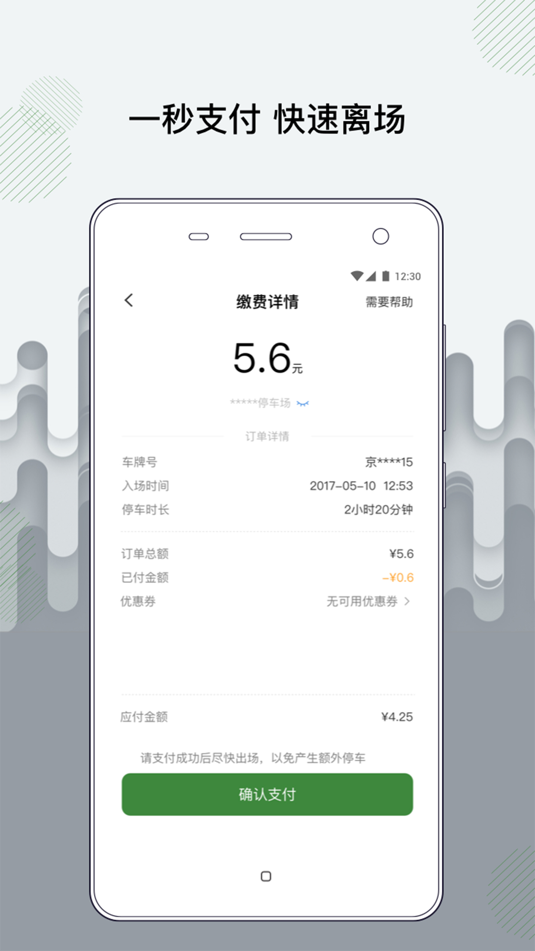 增城泊车app截图