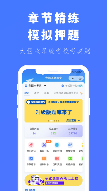 专插本刷题宝app截图