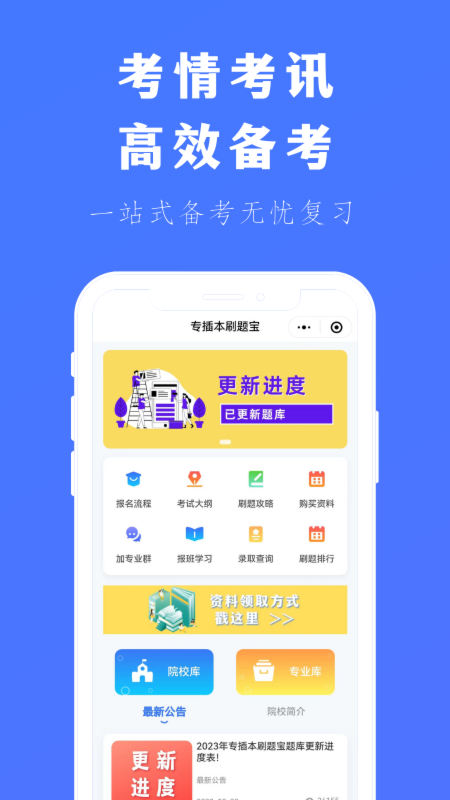 专插本刷题宝app截图