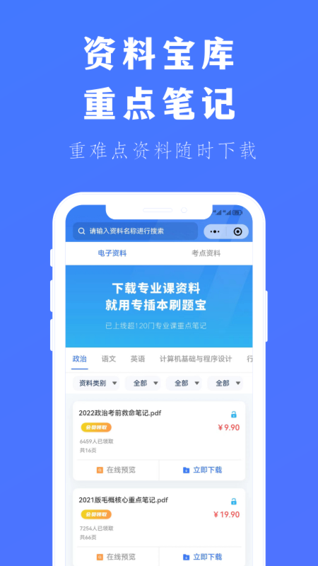 专插本刷题宝app截图