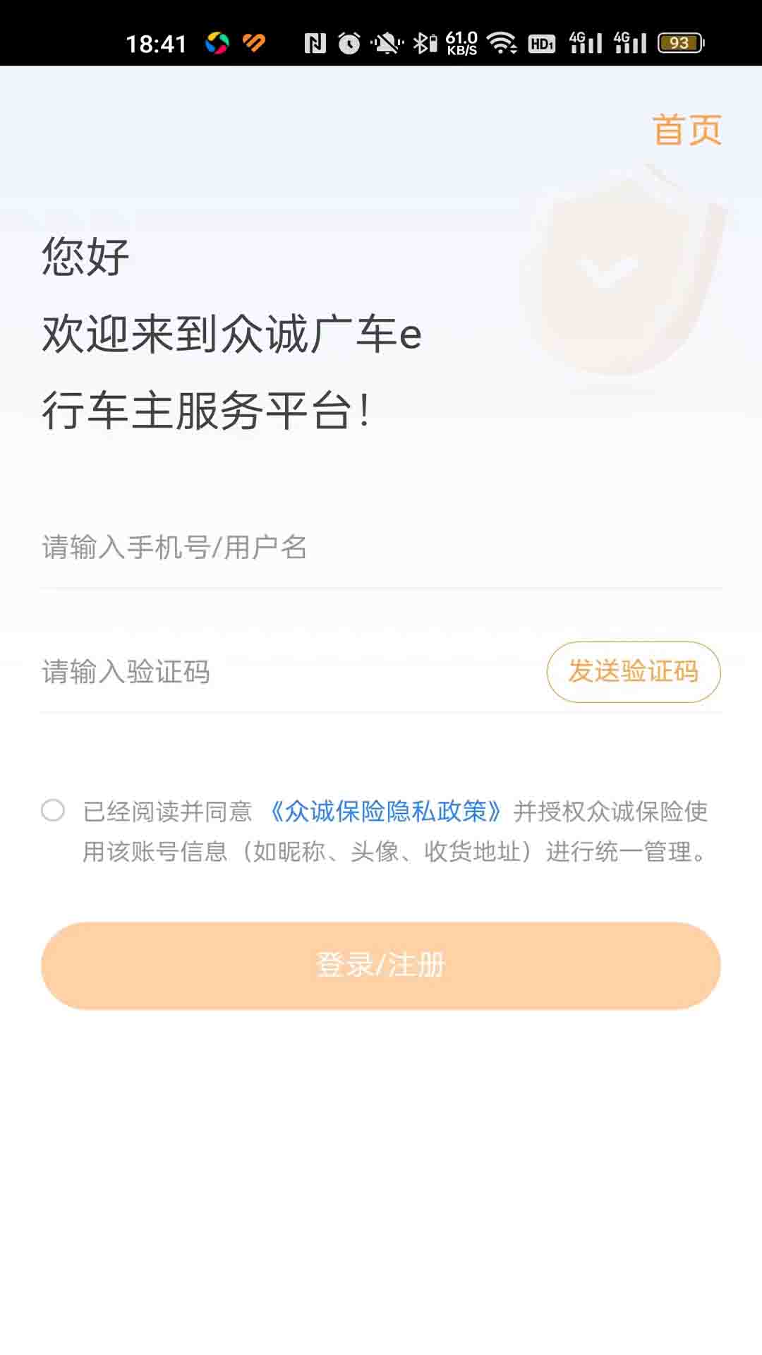 众诚保险下载介绍图