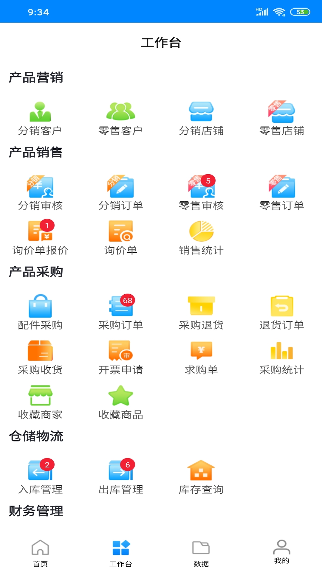 中驰车福配件商app截图