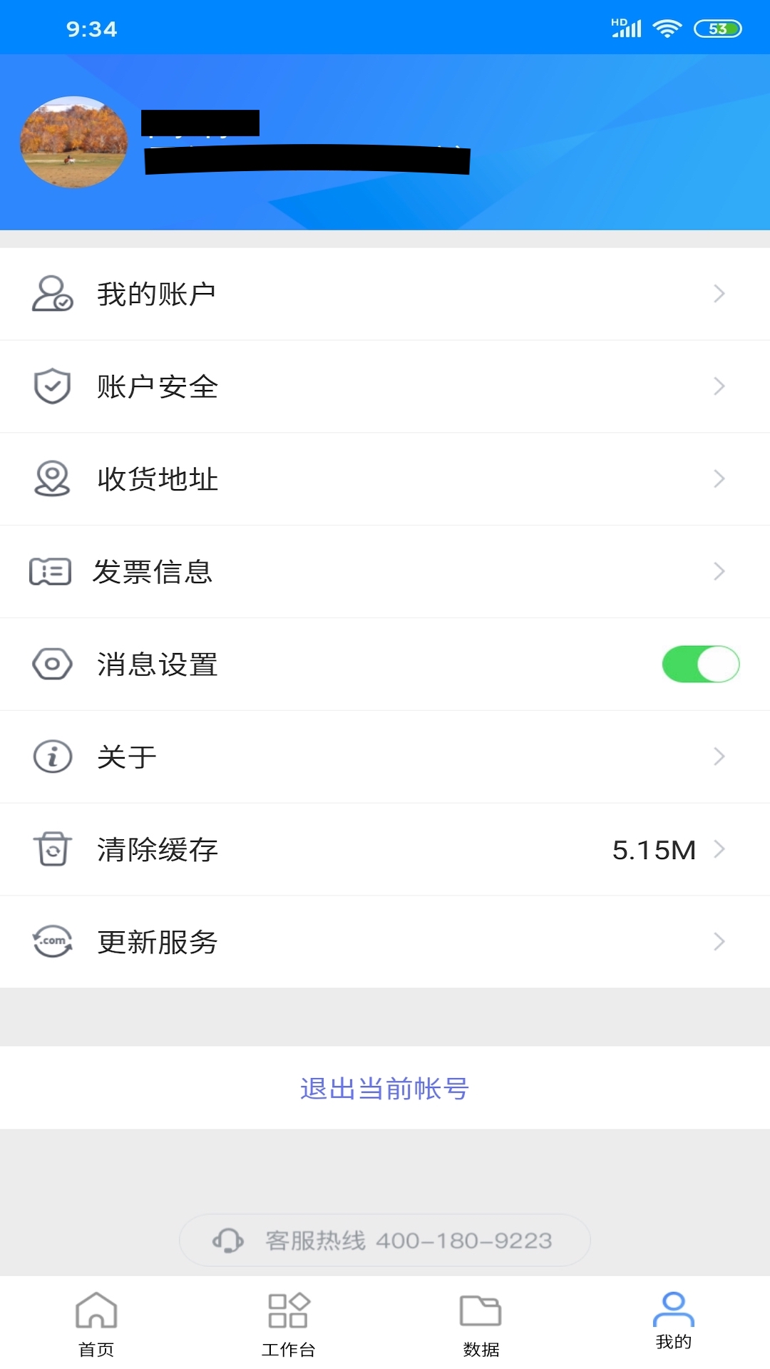 中驰车福配件商app截图