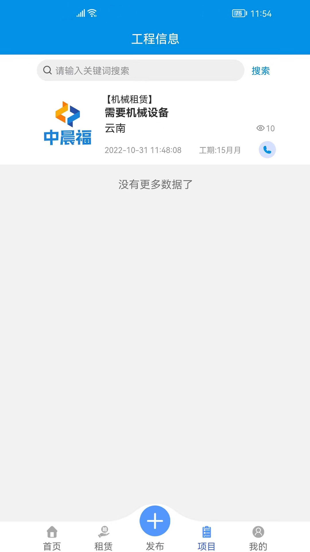 中晨福app截图