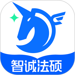 智诚法硕 v3.7