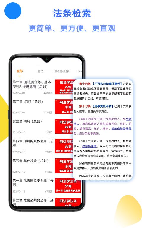 智诚法硕app截图