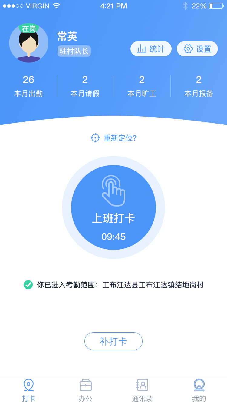 驻村管理系统app截图