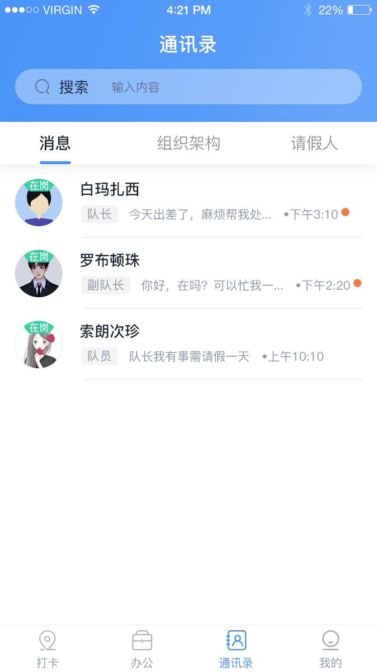 驻村管理系统app截图