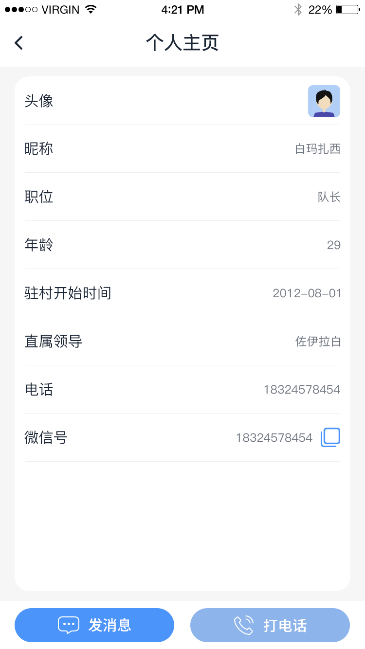 驻村管理系统app截图