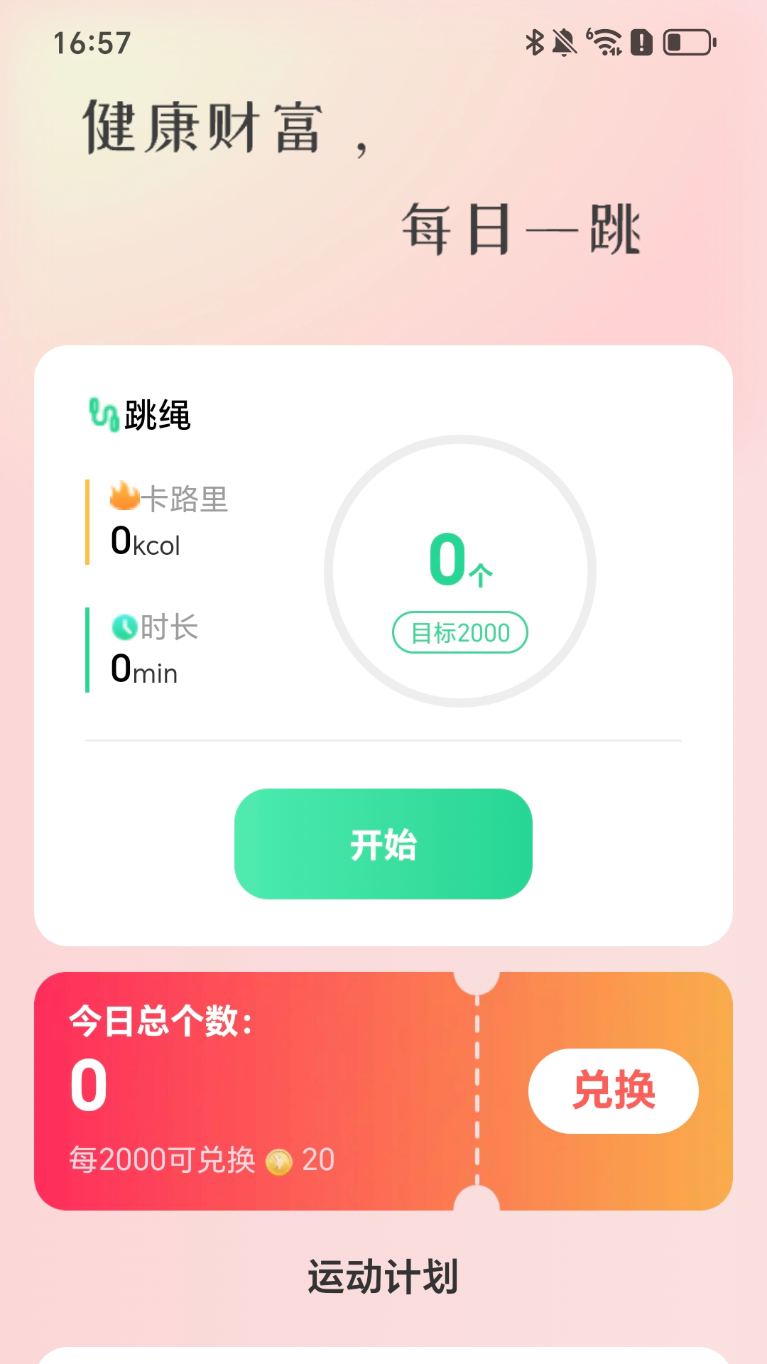 招财计步宝app截图